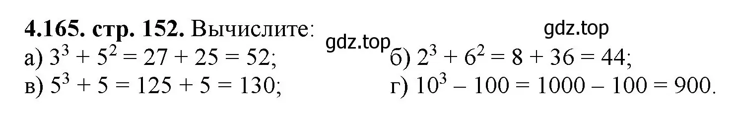 Решение номер 4.165 (страница 152) гдз по математике 5 класс Виленкин, Жохов, учебник 1 часть