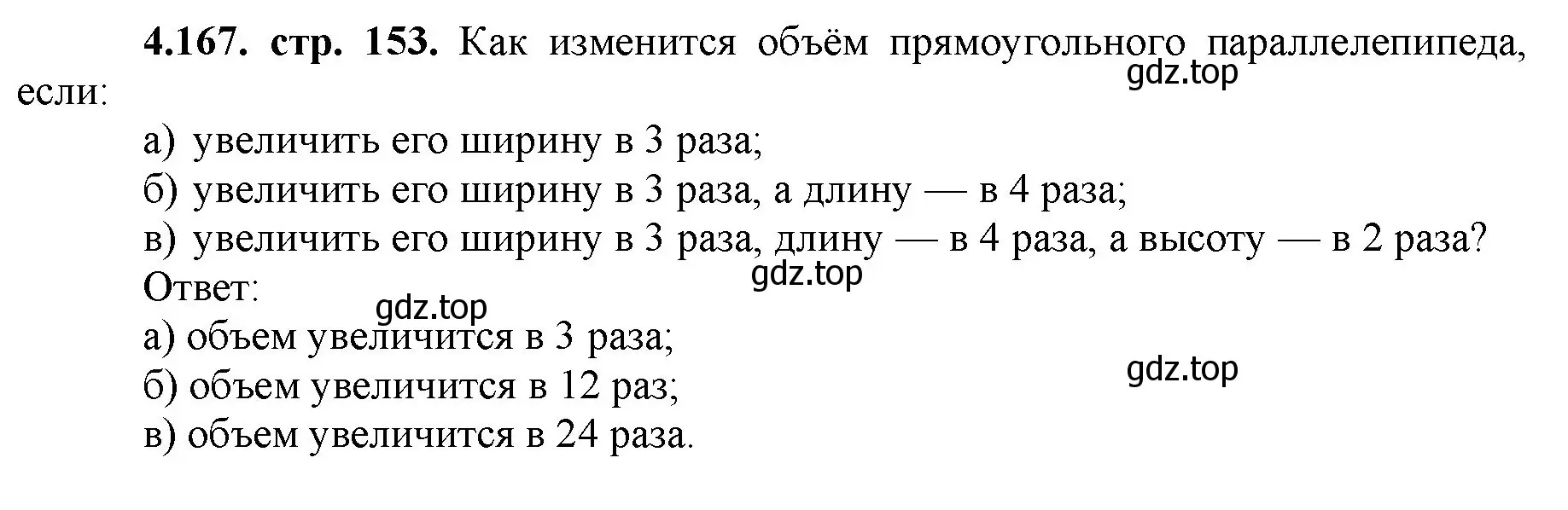 Решение номер 4.167 (страница 153) гдз по математике 5 класс Виленкин, Жохов, учебник 1 часть