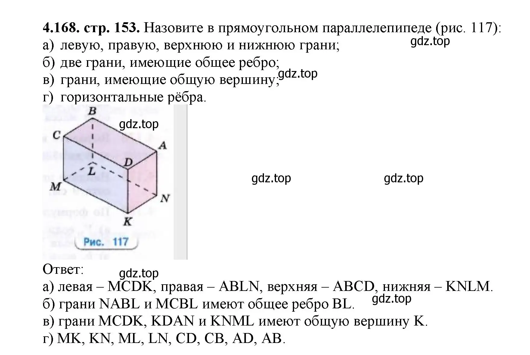 Решение номер 4.168 (страница 153) гдз по математике 5 класс Виленкин, Жохов, учебник 1 часть