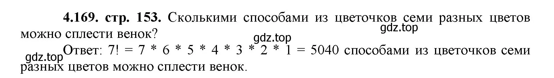 Решение номер 4.169 (страница 153) гдз по математике 5 класс Виленкин, Жохов, учебник 1 часть