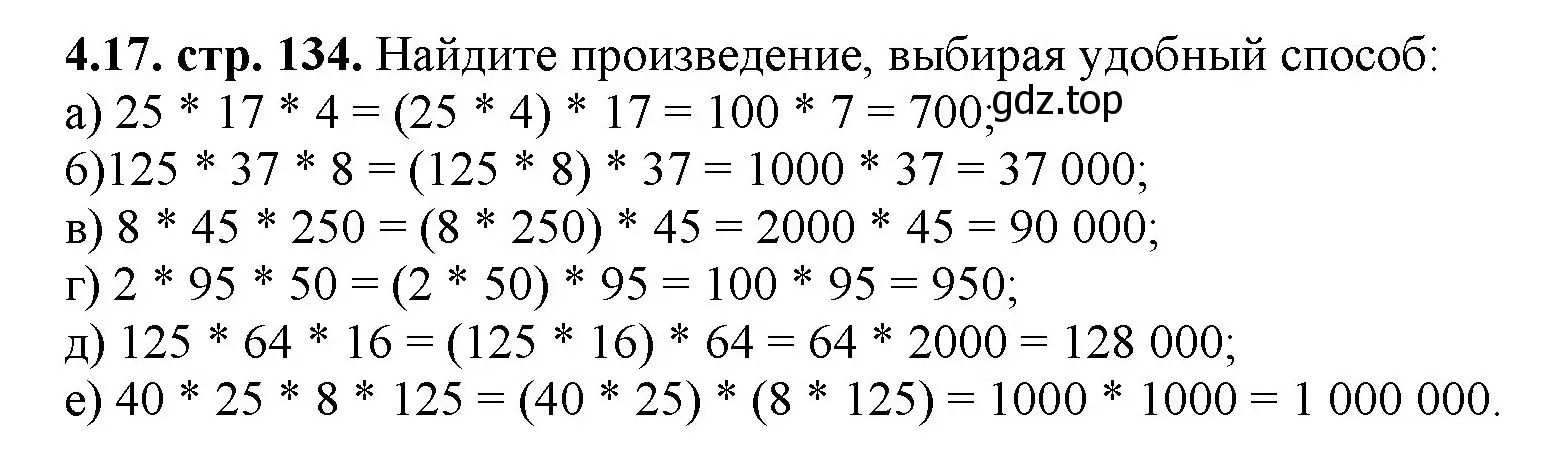 Решение номер 4.17 (страница 134) гдз по математике 5 класс Виленкин, Жохов, учебник 1 часть