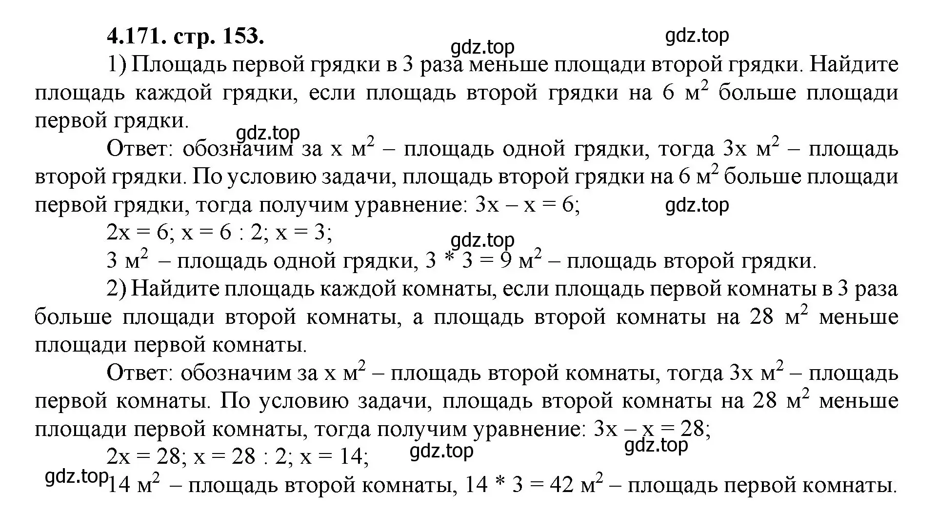 Решение номер 4.171 (страница 153) гдз по математике 5 класс Виленкин, Жохов, учебник 1 часть