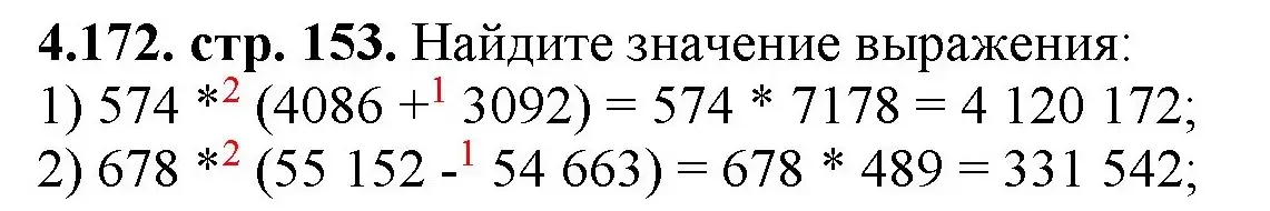 Решение номер 4.172 (страница 153) гдз по математике 5 класс Виленкин, Жохов, учебник 1 часть