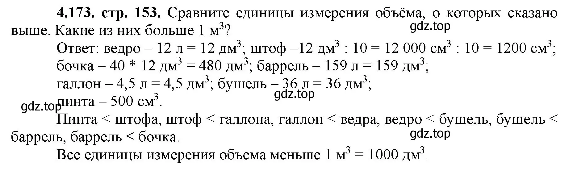 Решение номер 4.173 (страница 153) гдз по математике 5 класс Виленкин, Жохов, учебник 1 часть