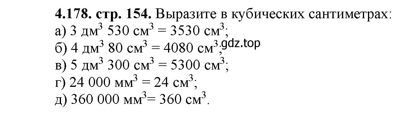 Решение номер 4.178 (страница 154) гдз по математике 5 класс Виленкин, Жохов, учебник 1 часть