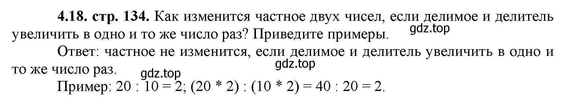 Решение номер 4.18 (страница 134) гдз по математике 5 класс Виленкин, Жохов, учебник 1 часть