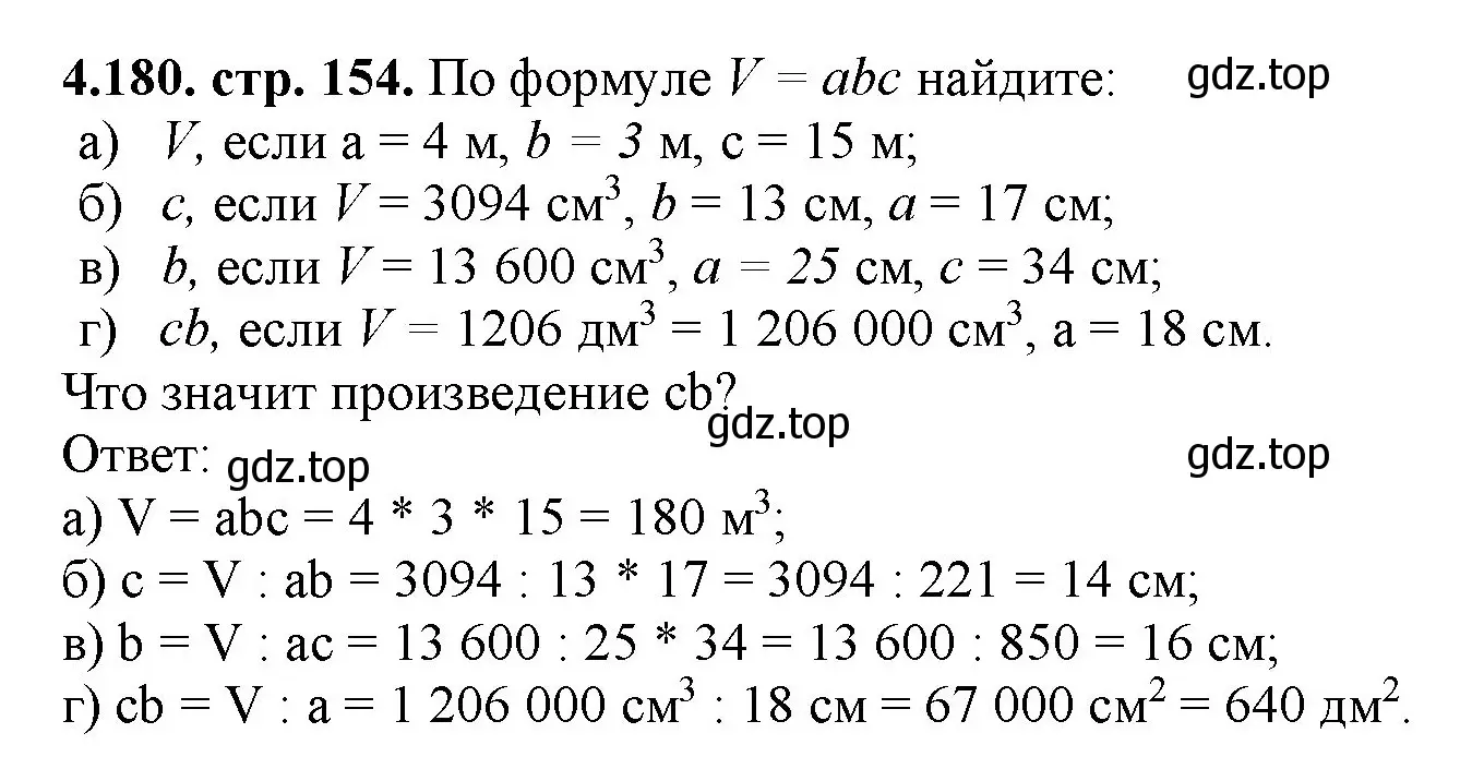 Решение номер 4.180 (страница 154) гдз по математике 5 класс Виленкин, Жохов, учебник 1 часть