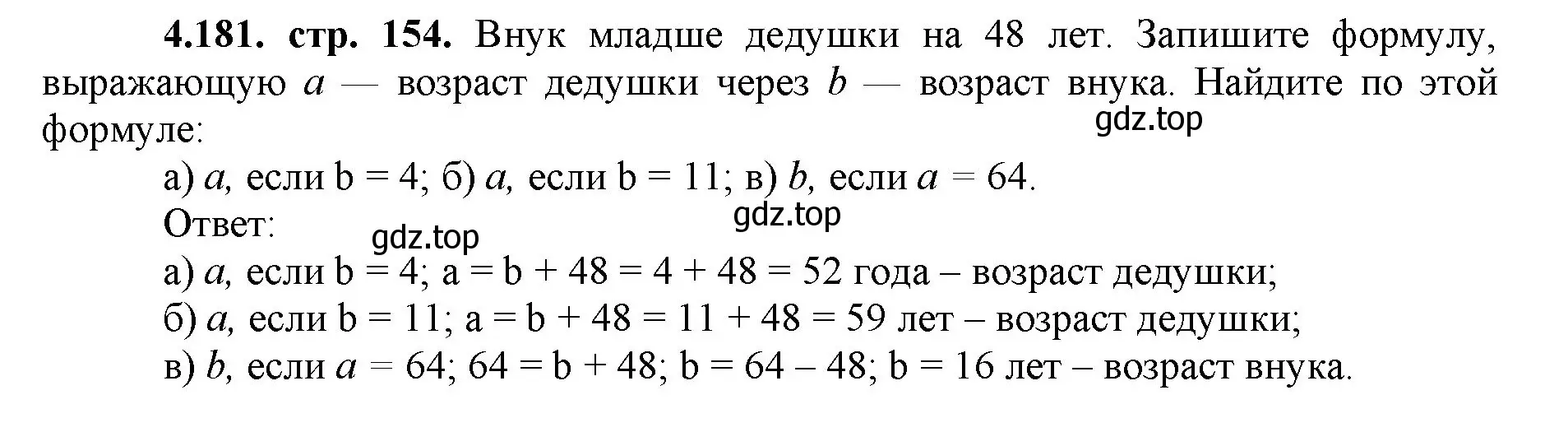 Решение номер 4.181 (страница 154) гдз по математике 5 класс Виленкин, Жохов, учебник 1 часть