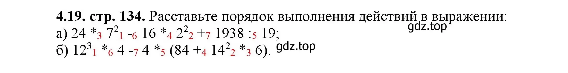 Решение номер 4.19 (страница 134) гдз по математике 5 класс Виленкин, Жохов, учебник 1 часть