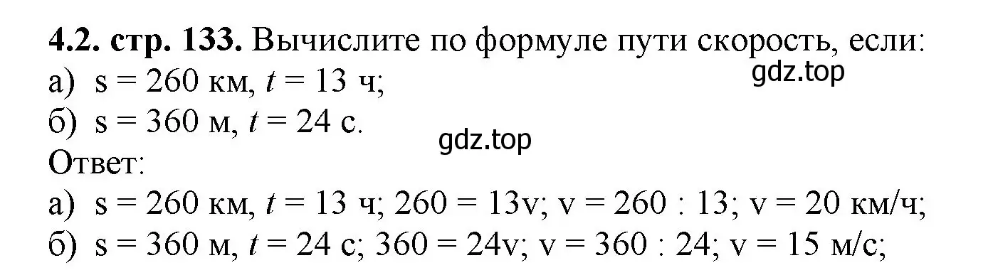 Решение номер 4.2 (страница 133) гдз по математике 5 класс Виленкин, Жохов, учебник 1 часть