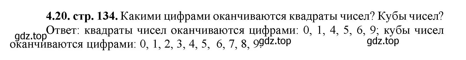 Решение номер 4.20 (страница 134) гдз по математике 5 класс Виленкин, Жохов, учебник 1 часть