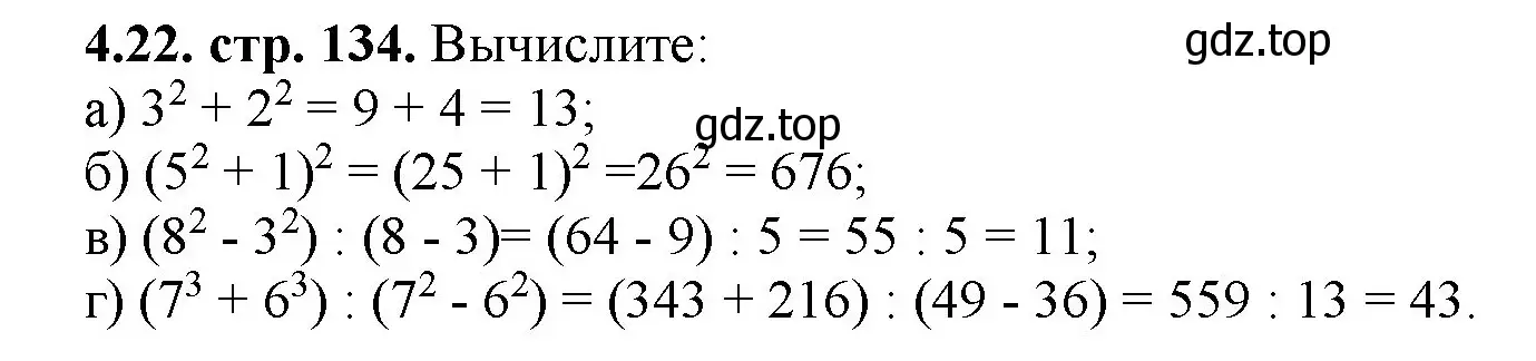 Решение номер 4.22 (страница 134) гдз по математике 5 класс Виленкин, Жохов, учебник 1 часть