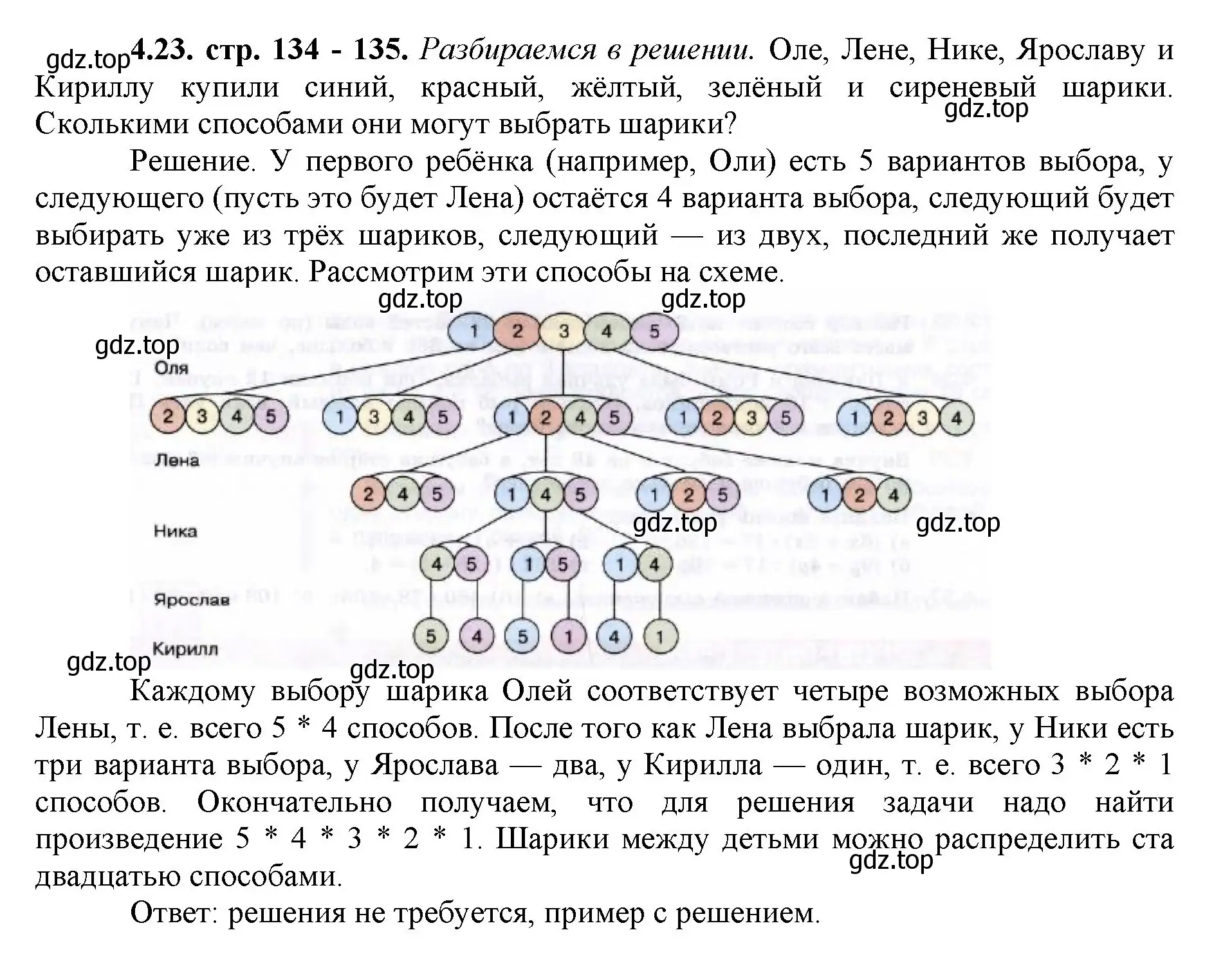 Решение номер 4.23 (страница 134) гдз по математике 5 класс Виленкин, Жохов, учебник 1 часть