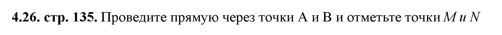 Решение номер 4.26 (страница 135) гдз по математике 5 класс Виленкин, Жохов, учебник 1 часть