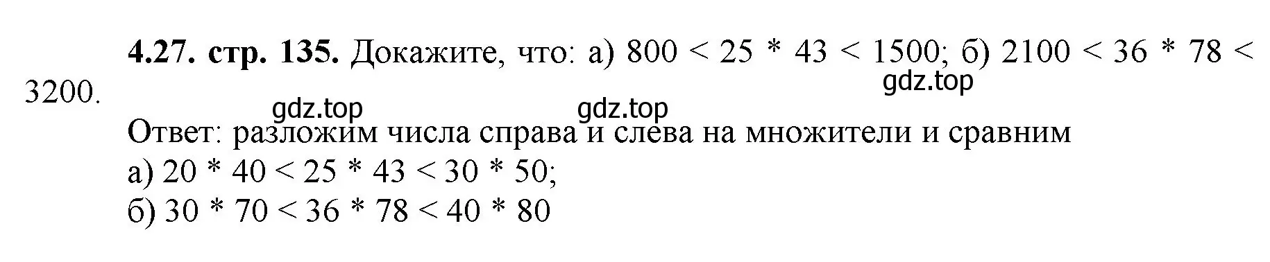 Решение номер 4.27 (страница 135) гдз по математике 5 класс Виленкин, Жохов, учебник 1 часть