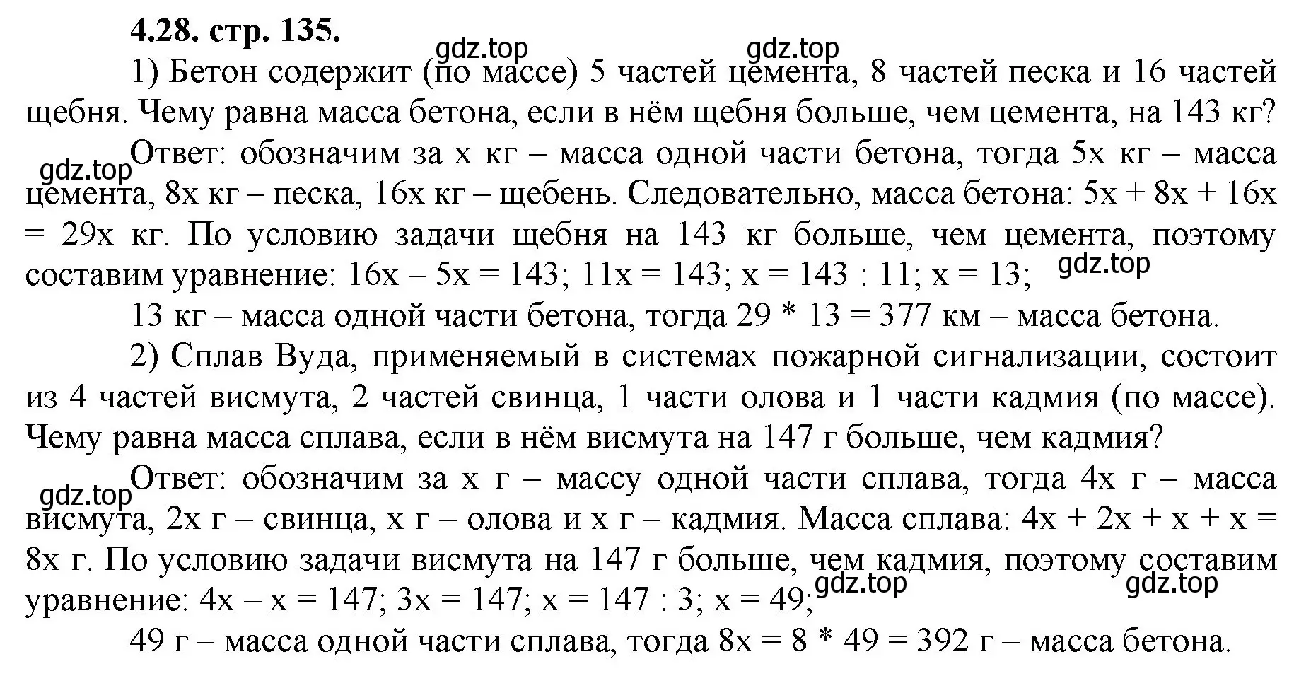 Решение номер 4.28 (страница 135) гдз по математике 5 класс Виленкин, Жохов, учебник 1 часть