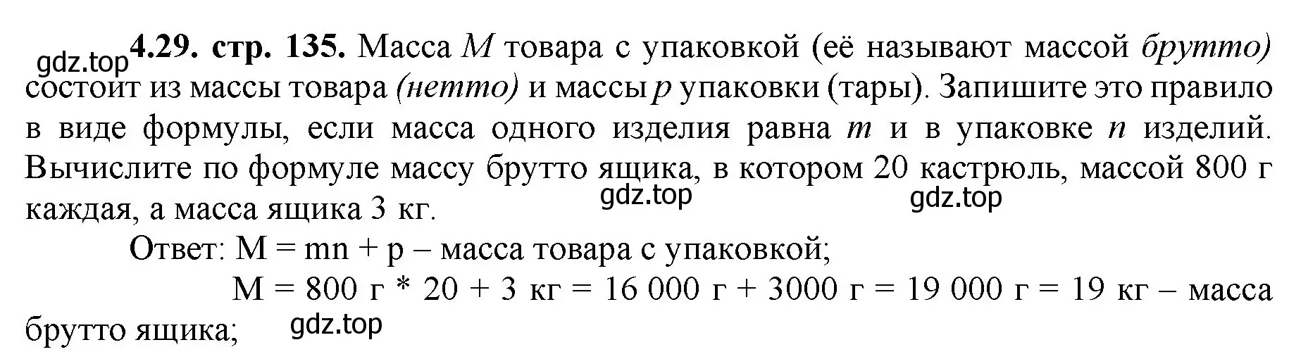 Решение номер 4.29 (страница 135) гдз по математике 5 класс Виленкин, Жохов, учебник 1 часть