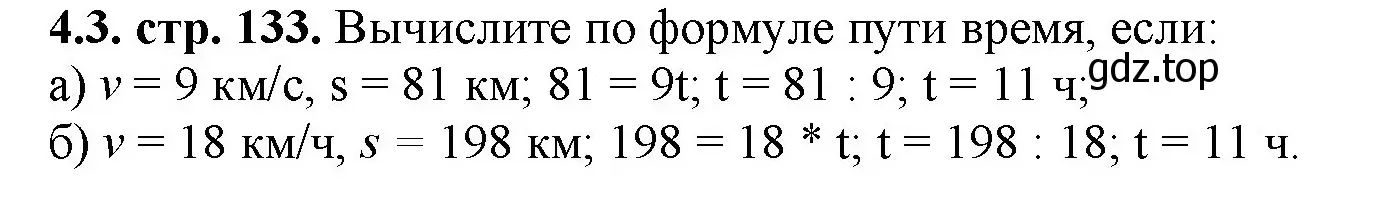 Решение номер 4.3 (страница 133) гдз по математике 5 класс Виленкин, Жохов, учебник 1 часть