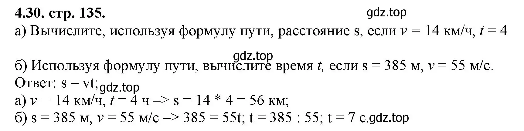 Решение номер 4.30 (страница 135) гдз по математике 5 класс Виленкин, Жохов, учебник 1 часть