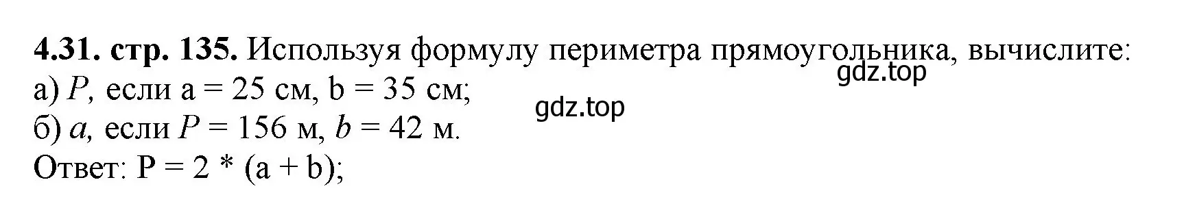 Решение номер 4.31 (страница 135) гдз по математике 5 класс Виленкин, Жохов, учебник 1 часть