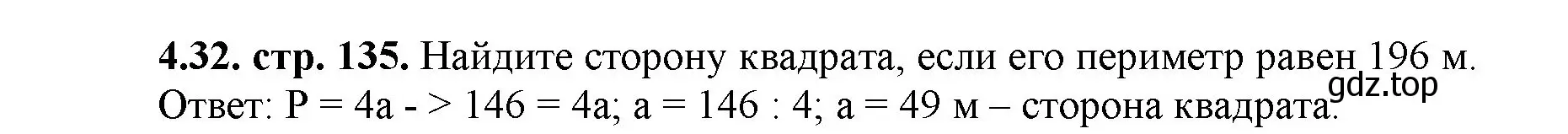 Решение номер 4.32 (страница 135) гдз по математике 5 класс Виленкин, Жохов, учебник 1 часть