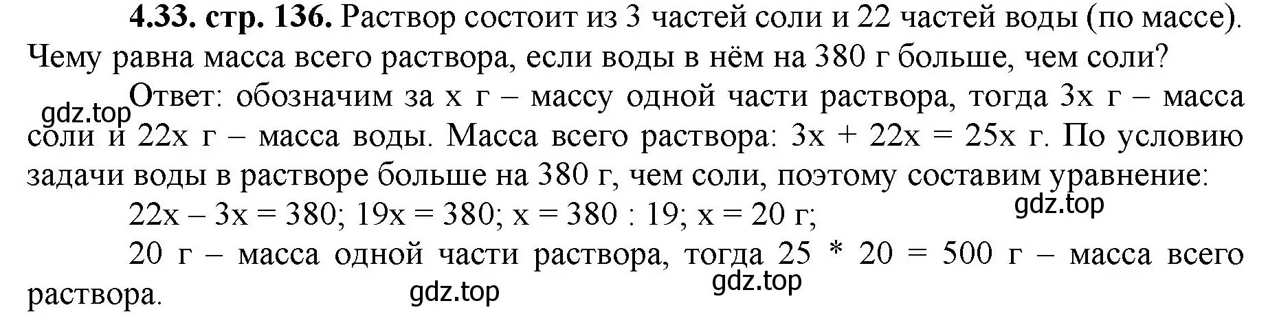 Решение номер 4.33 (страница 136) гдз по математике 5 класс Виленкин, Жохов, учебник 1 часть