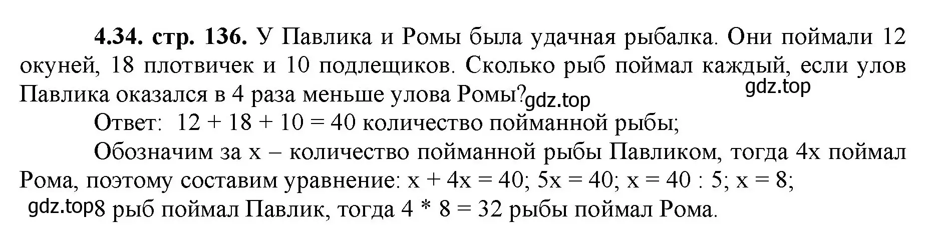 Решение номер 4.34 (страница 136) гдз по математике 5 класс Виленкин, Жохов, учебник 1 часть