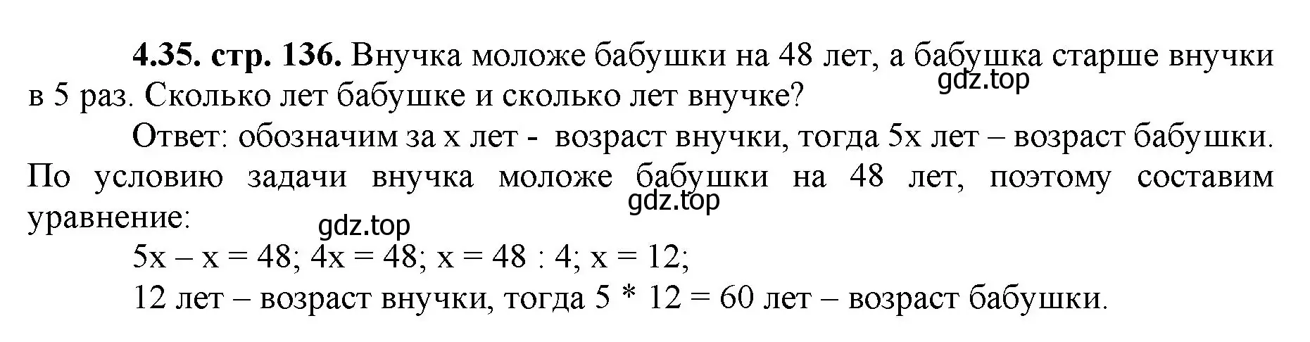 Решение номер 4.35 (страница 136) гдз по математике 5 класс Виленкин, Жохов, учебник 1 часть