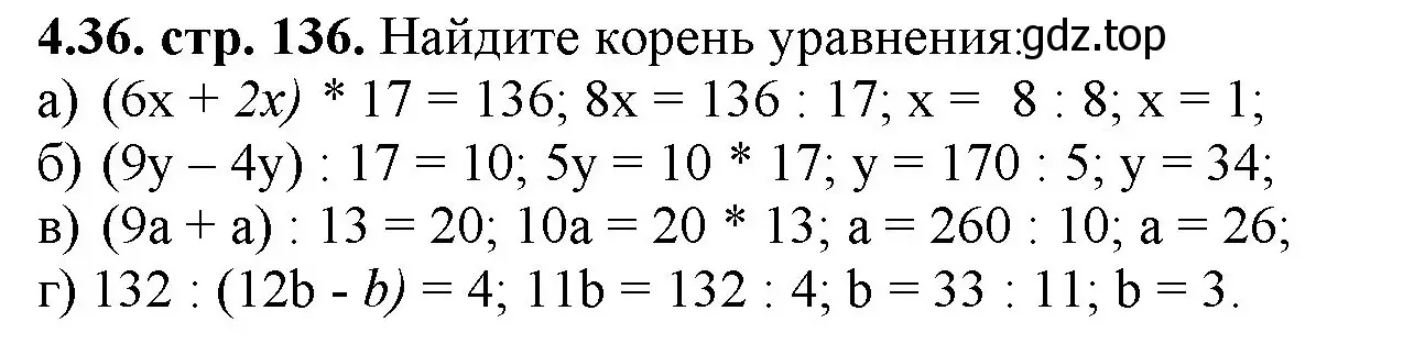 Решение номер 4.36 (страница 136) гдз по математике 5 класс Виленкин, Жохов, учебник 1 часть