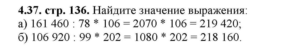 Решение номер 4.37 (страница 136) гдз по математике 5 класс Виленкин, Жохов, учебник 1 часть