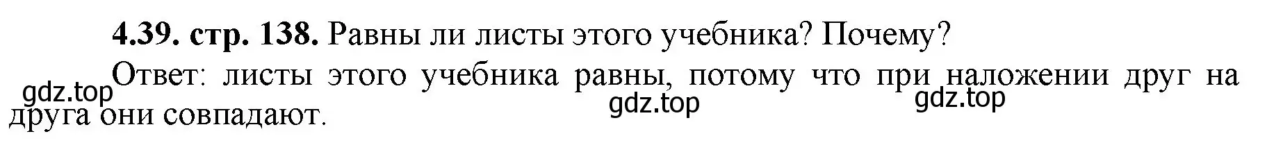 Решение номер 4.39 (страница 138) гдз по математике 5 класс Виленкин, Жохов, учебник 1 часть