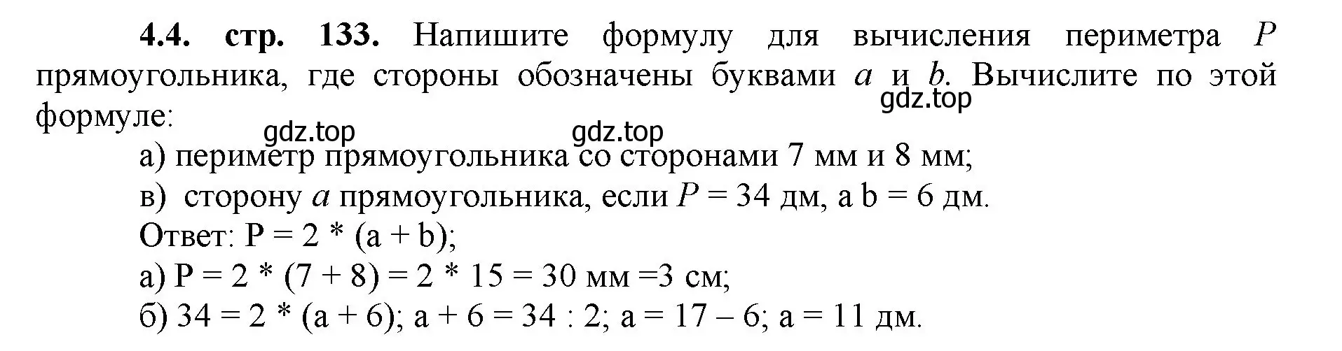 Решение номер 4.4 (страница 133) гдз по математике 5 класс Виленкин, Жохов, учебник 1 часть