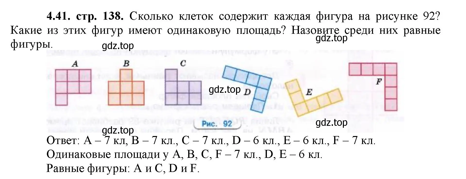 Решение номер 4.41 (страница 138) гдз по математике 5 класс Виленкин, Жохов, учебник 1 часть