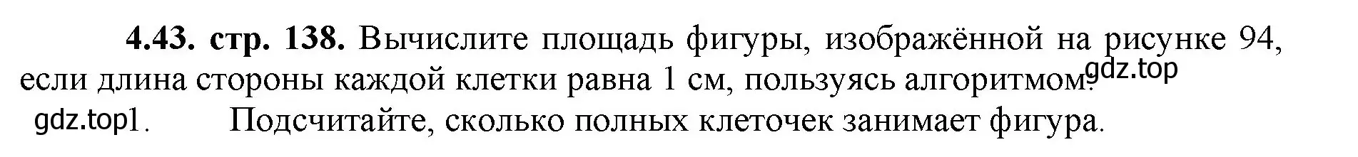 Решение номер 4.43 (страница 138) гдз по математике 5 класс Виленкин, Жохов, учебник 1 часть