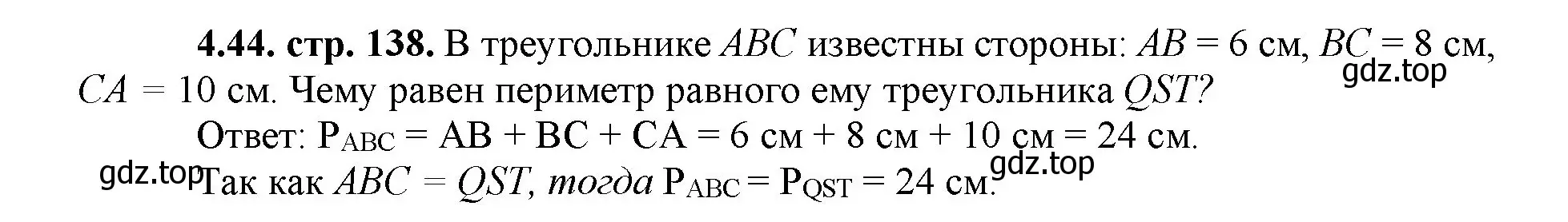 Решение номер 4.44 (страница 138) гдз по математике 5 класс Виленкин, Жохов, учебник 1 часть