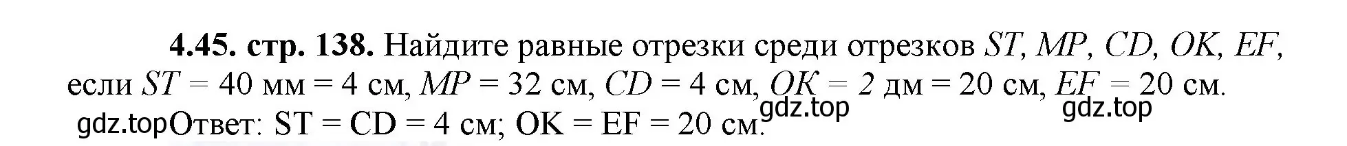 Решение номер 4.45 (страница 138) гдз по математике 5 класс Виленкин, Жохов, учебник 1 часть