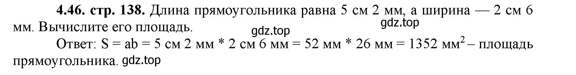 Решение номер 4.46 (страница 138) гдз по математике 5 класс Виленкин, Жохов, учебник 1 часть