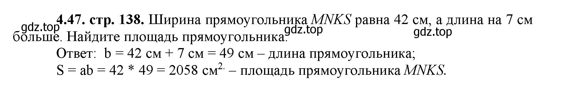 Решение номер 4.47 (страница 138) гдз по математике 5 класс Виленкин, Жохов, учебник 1 часть