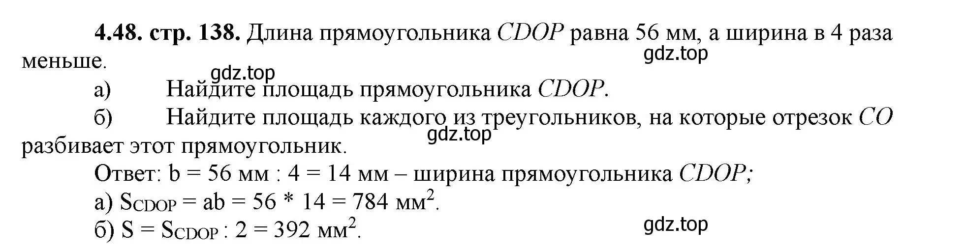 Решение номер 4.48 (страница 138) гдз по математике 5 класс Виленкин, Жохов, учебник 1 часть