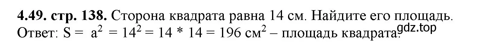 Решение номер 4.49 (страница 138) гдз по математике 5 класс Виленкин, Жохов, учебник 1 часть