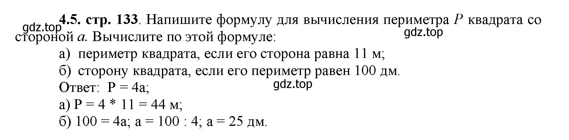 Решение номер 4.5 (страница 133) гдз по математике 5 класс Виленкин, Жохов, учебник 1 часть