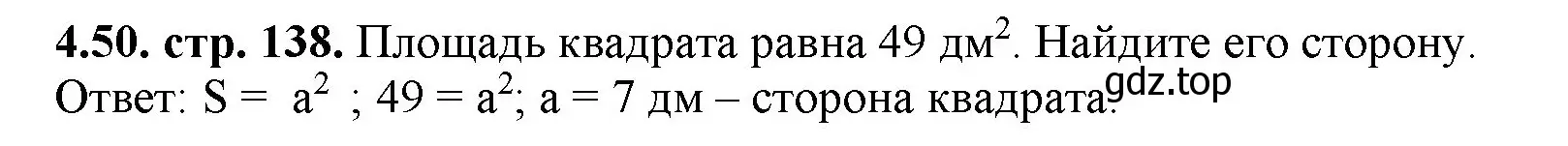 Решение номер 4.50 (страница 138) гдз по математике 5 класс Виленкин, Жохов, учебник 1 часть