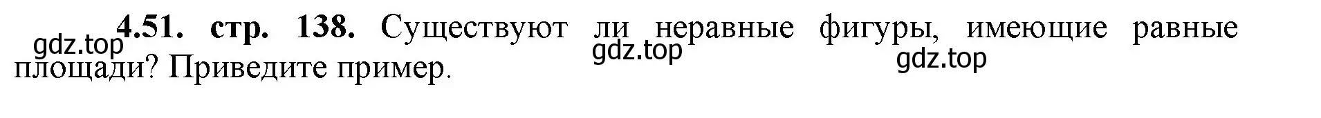 Решение номер 4.51 (страница 138) гдз по математике 5 класс Виленкин, Жохов, учебник 1 часть