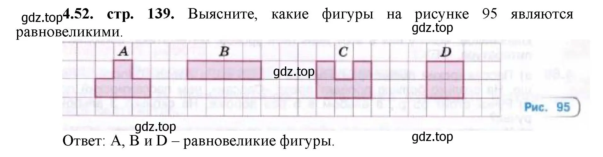 Решение номер 4.52 (страница 139) гдз по математике 5 класс Виленкин, Жохов, учебник 1 часть