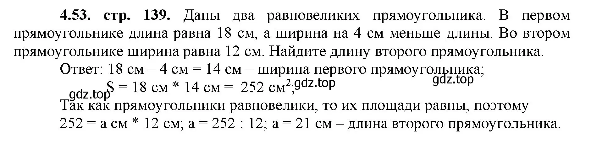 Решение номер 4.53 (страница 139) гдз по математике 5 класс Виленкин, Жохов, учебник 1 часть