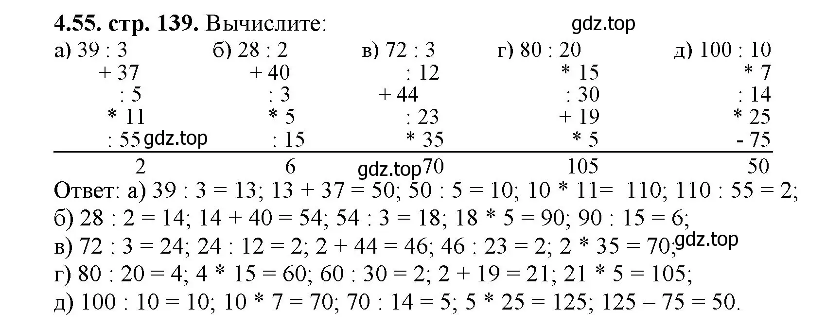 Решение номер 4.55 (страница 139) гдз по математике 5 класс Виленкин, Жохов, учебник 1 часть