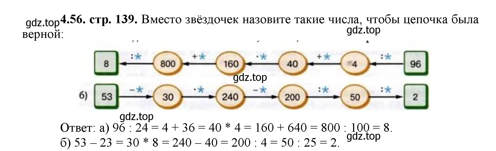 Решение номер 4.56 (страница 139) гдз по математике 5 класс Виленкин, Жохов, учебник 1 часть