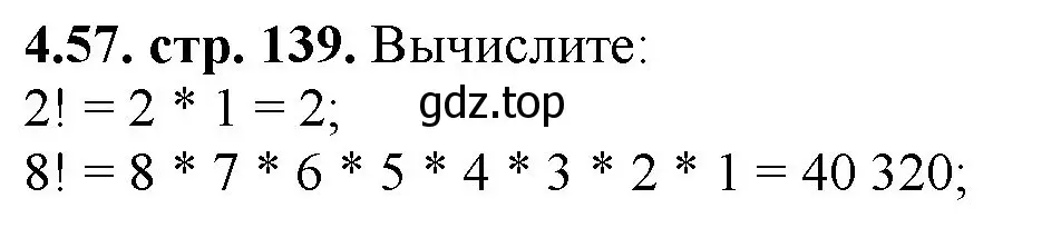 Решение номер 4.57 (страница 139) гдз по математике 5 класс Виленкин, Жохов, учебник 1 часть