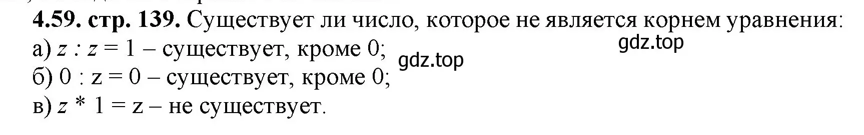 Решение номер 4.59 (страница 139) гдз по математике 5 класс Виленкин, Жохов, учебник 1 часть