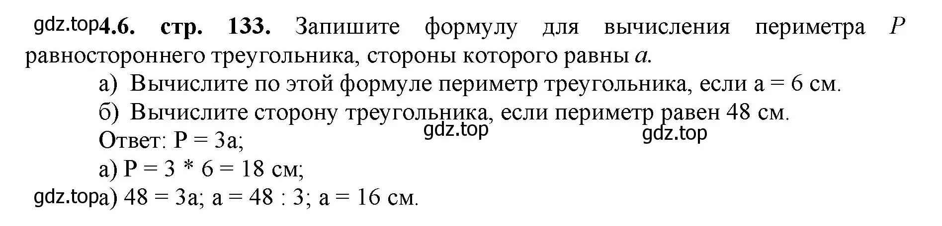 Решение номер 4.6 (страница 133) гдз по математике 5 класс Виленкин, Жохов, учебник 1 часть